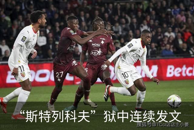 “斯特列科夫”狱中连续发文